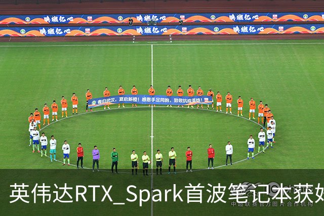 英伟达RTX Spark首波笔记本获好评，但续航成了问号